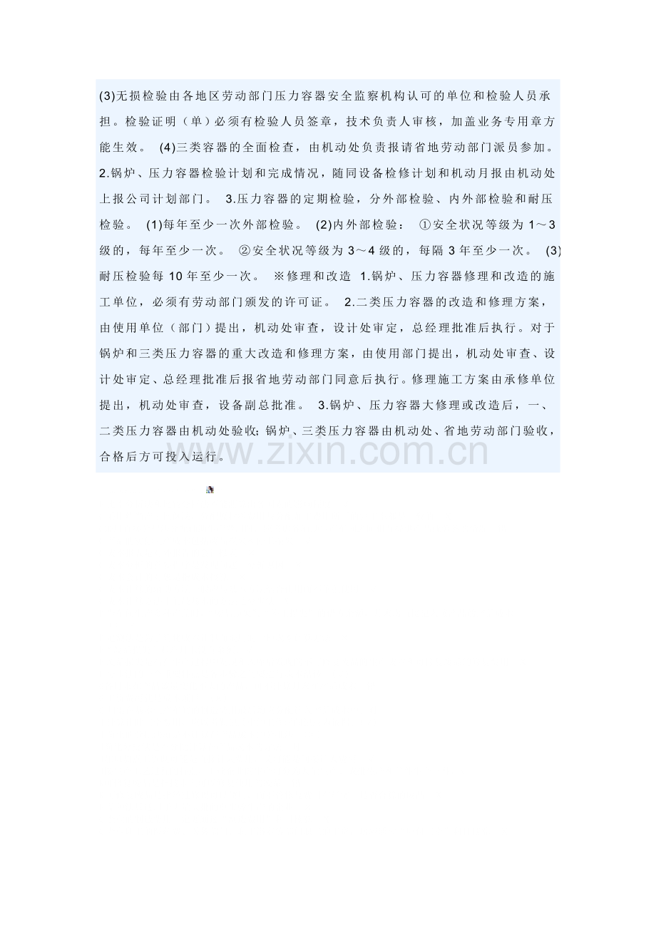 锅炉、压力容器管理标准.doc_第2页