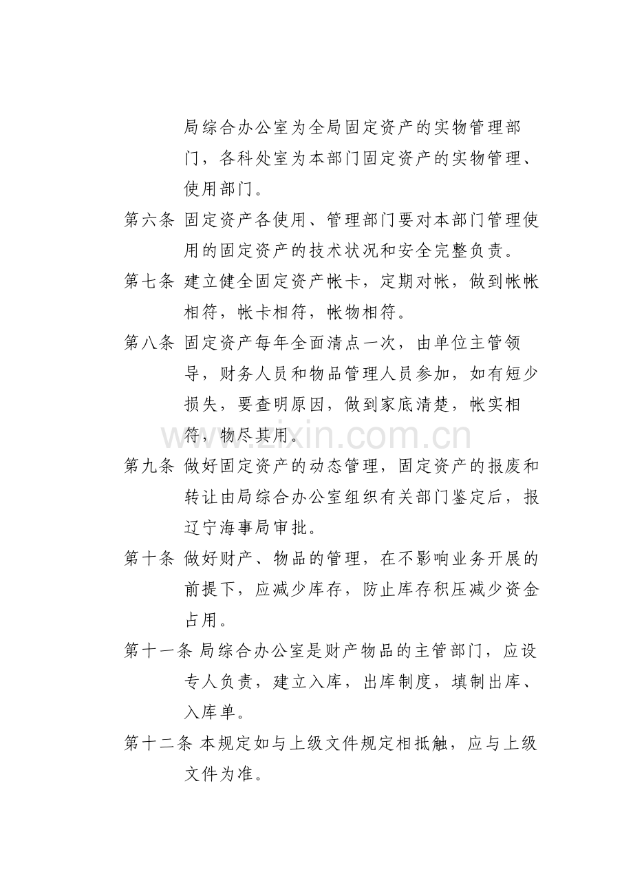 资产物品管理规定.doc_第2页