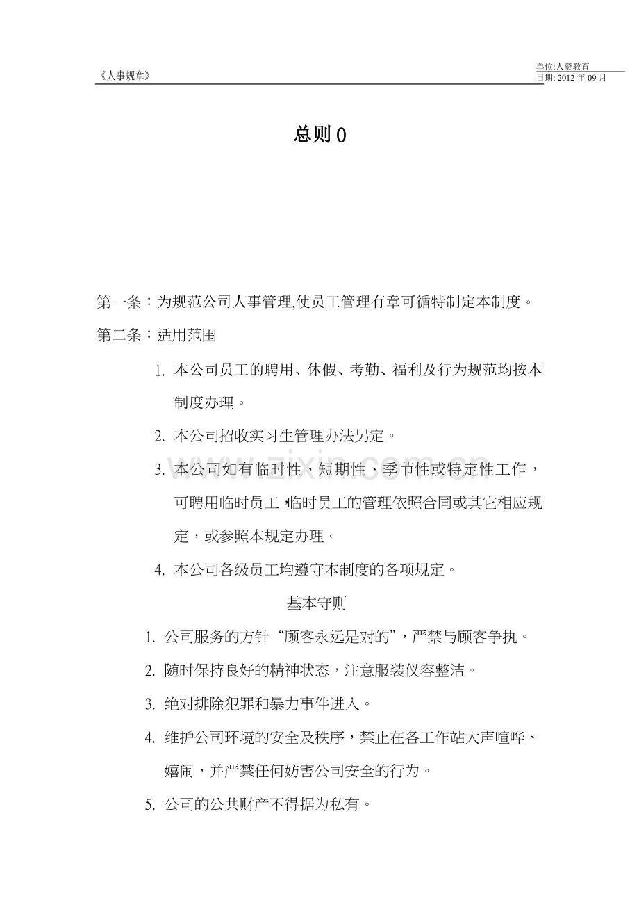 量贩KTV人事规章.doc_第2页
