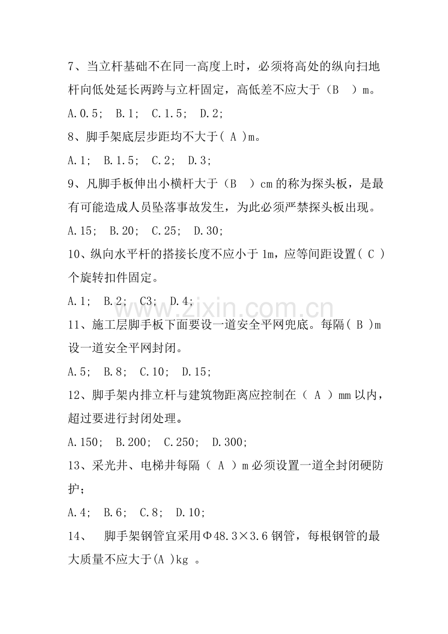 脚手架试题.doc_第2页