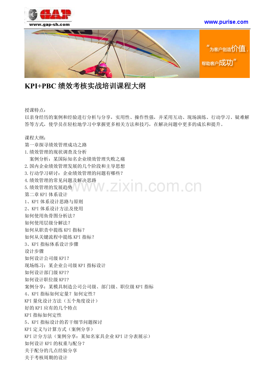 KPI-PBC绩效考核实战培训课程大纲..doc_第1页