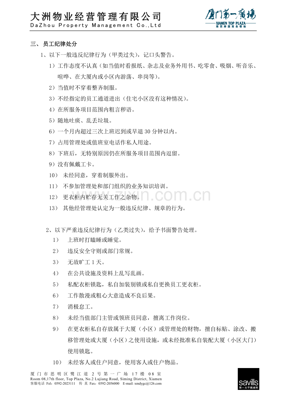 保安部奖罚制度do(c通用).doc_第2页