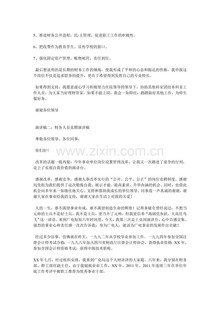财务岗位竞聘.doc_第2页