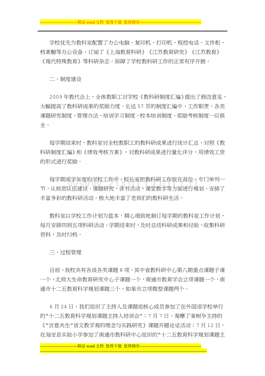 教科室工作考核自评报告..doc_第2页
