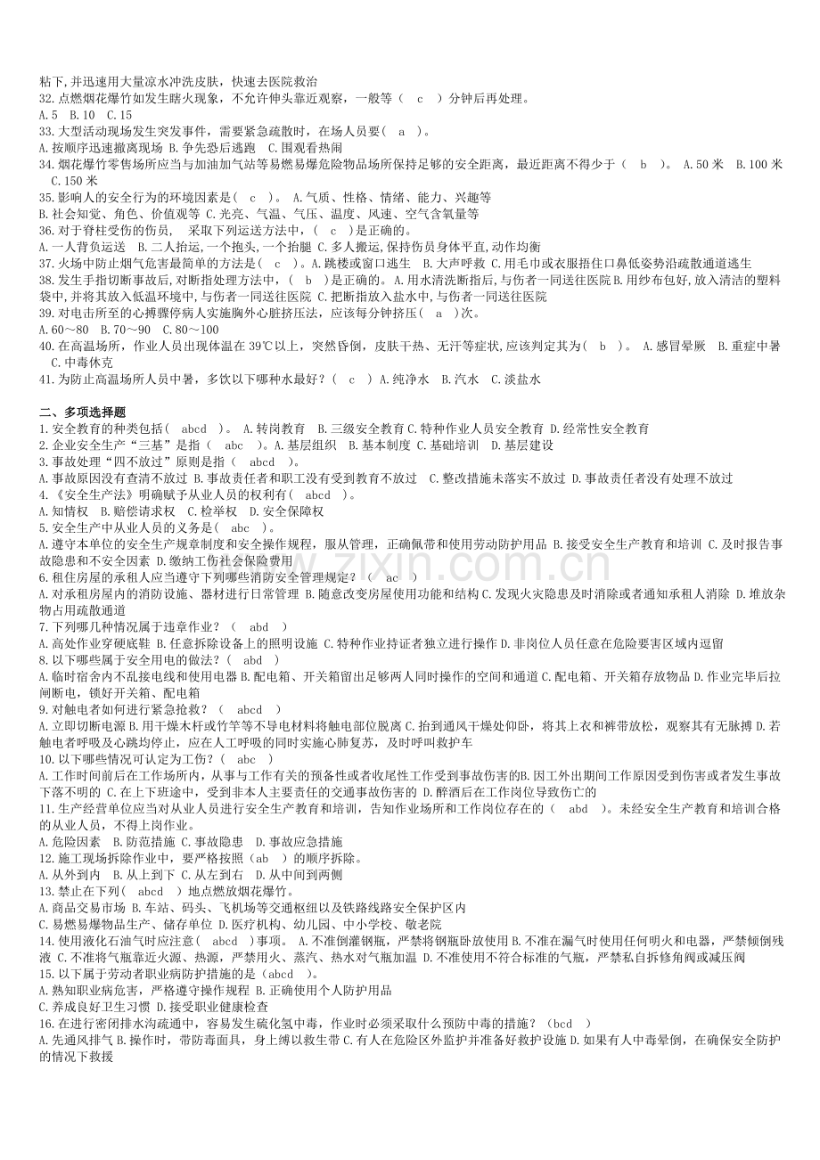 2012年安全生产知识竞赛试题及答案.doc_第2页