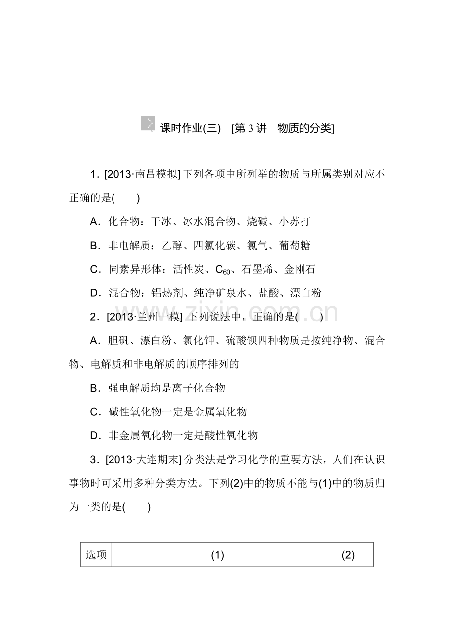 2015届高考化学第一轮基础训练题11.doc_第1页