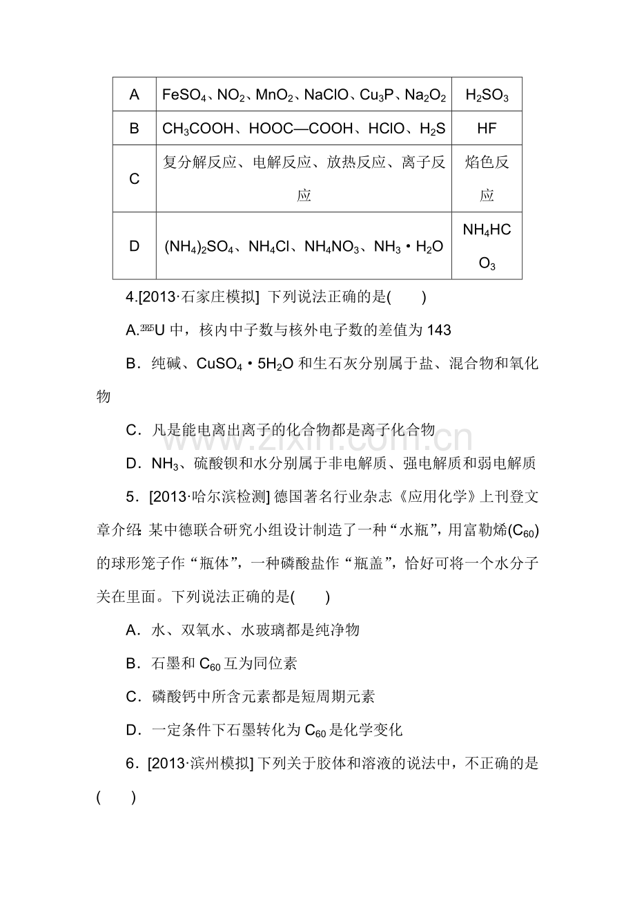 2015届高考化学第一轮基础训练题11.doc_第2页