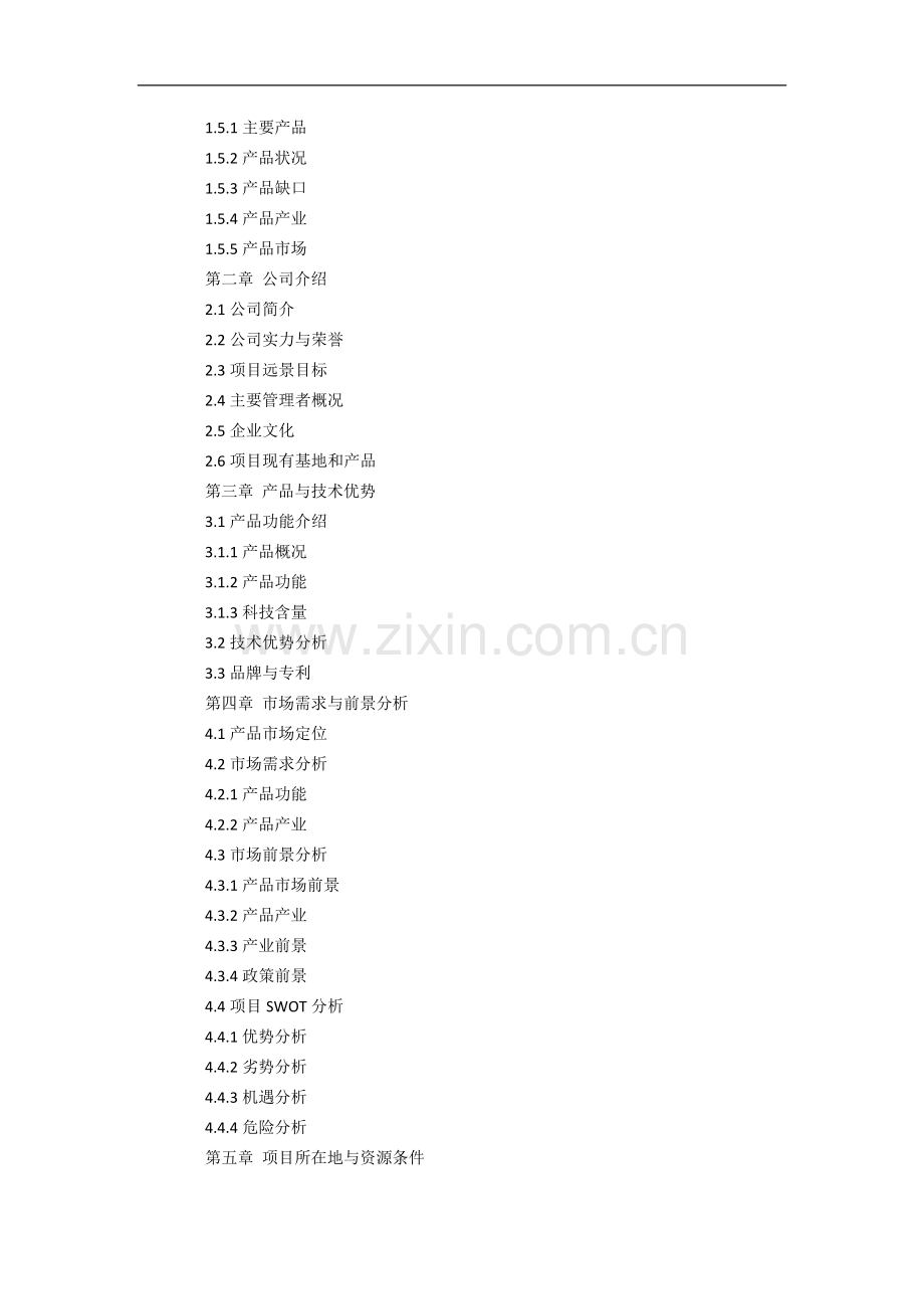文化创意有限公司融资计划书.doc_第2页