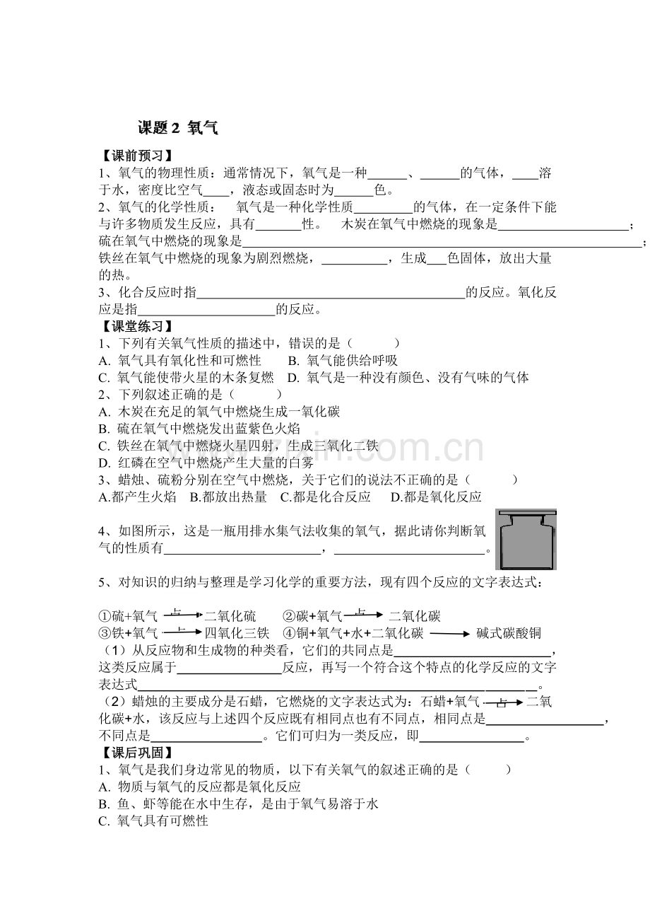 九年级化学上学期课时同步测试题15.doc_第1页