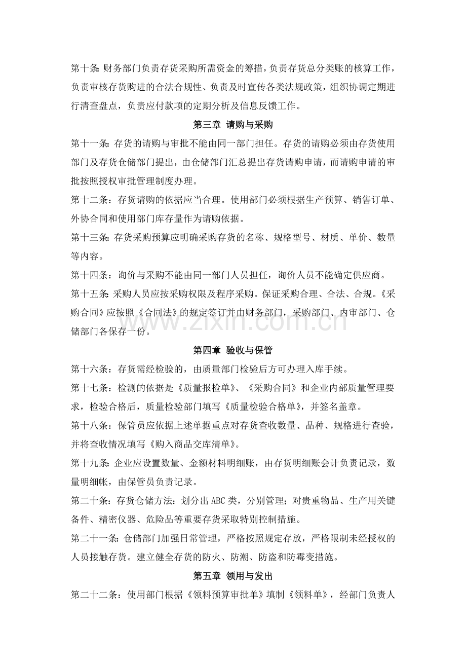 存货内部控制管理制度.doc_第2页