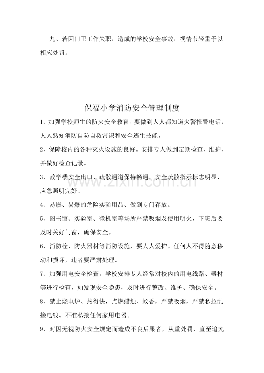 门卫值班制度、消防安全制度.doc_第2页