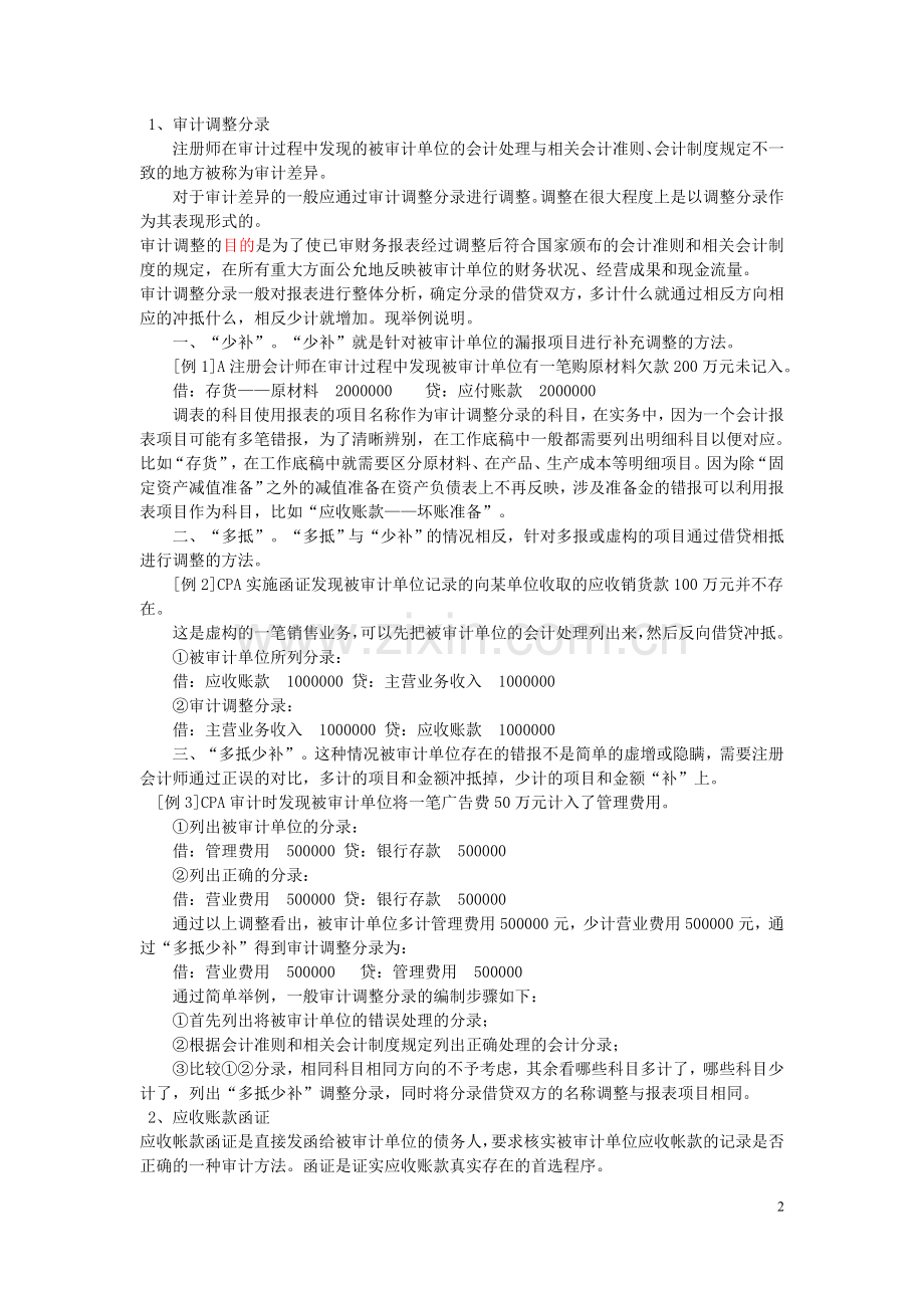 审计大题.doc_第2页