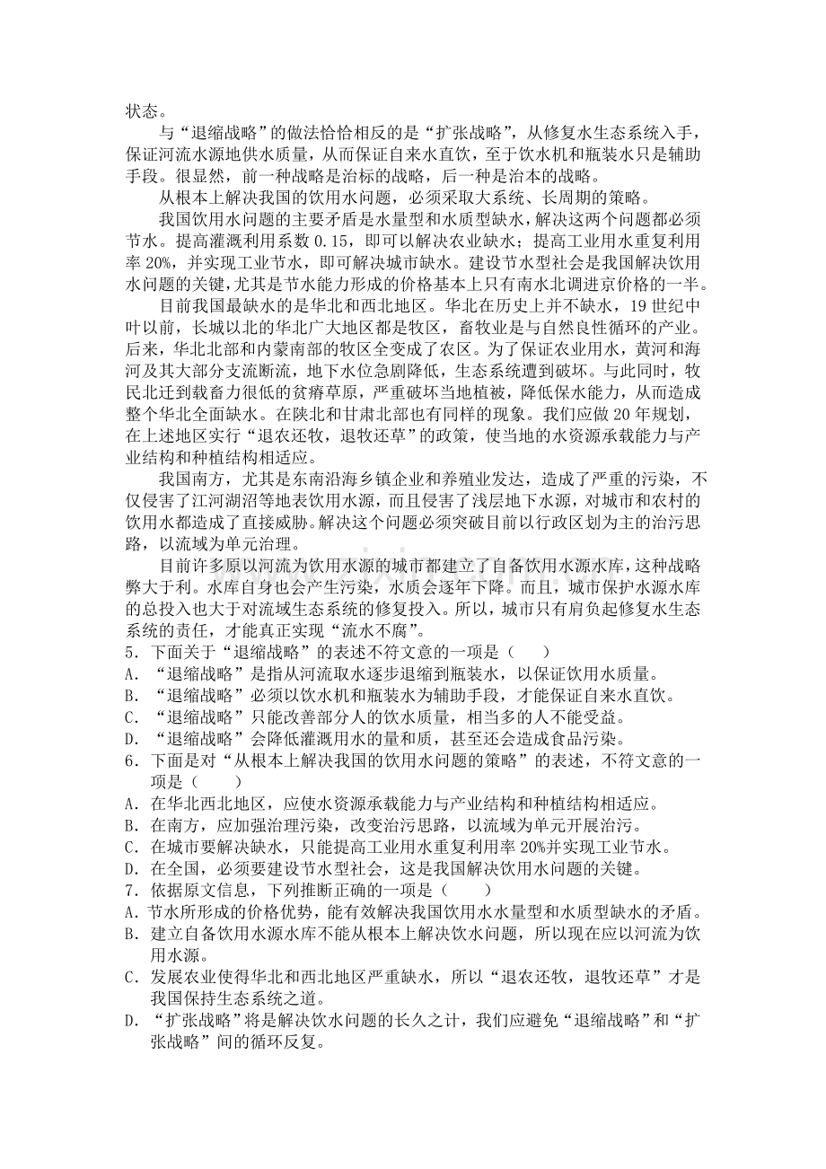 高二语文下册3月月考检测试题6.doc_第2页