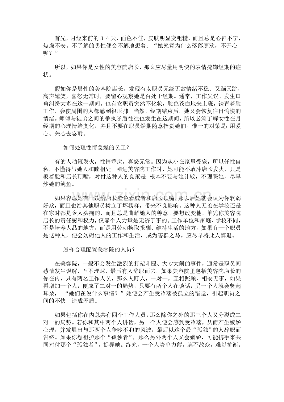 美容院店长日常管理手册.doc_第2页