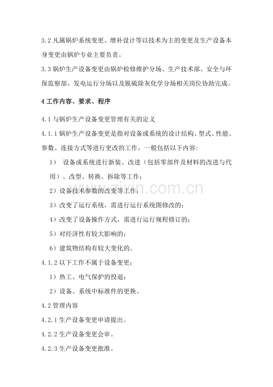 设备变更制度(初版).doc_第2页