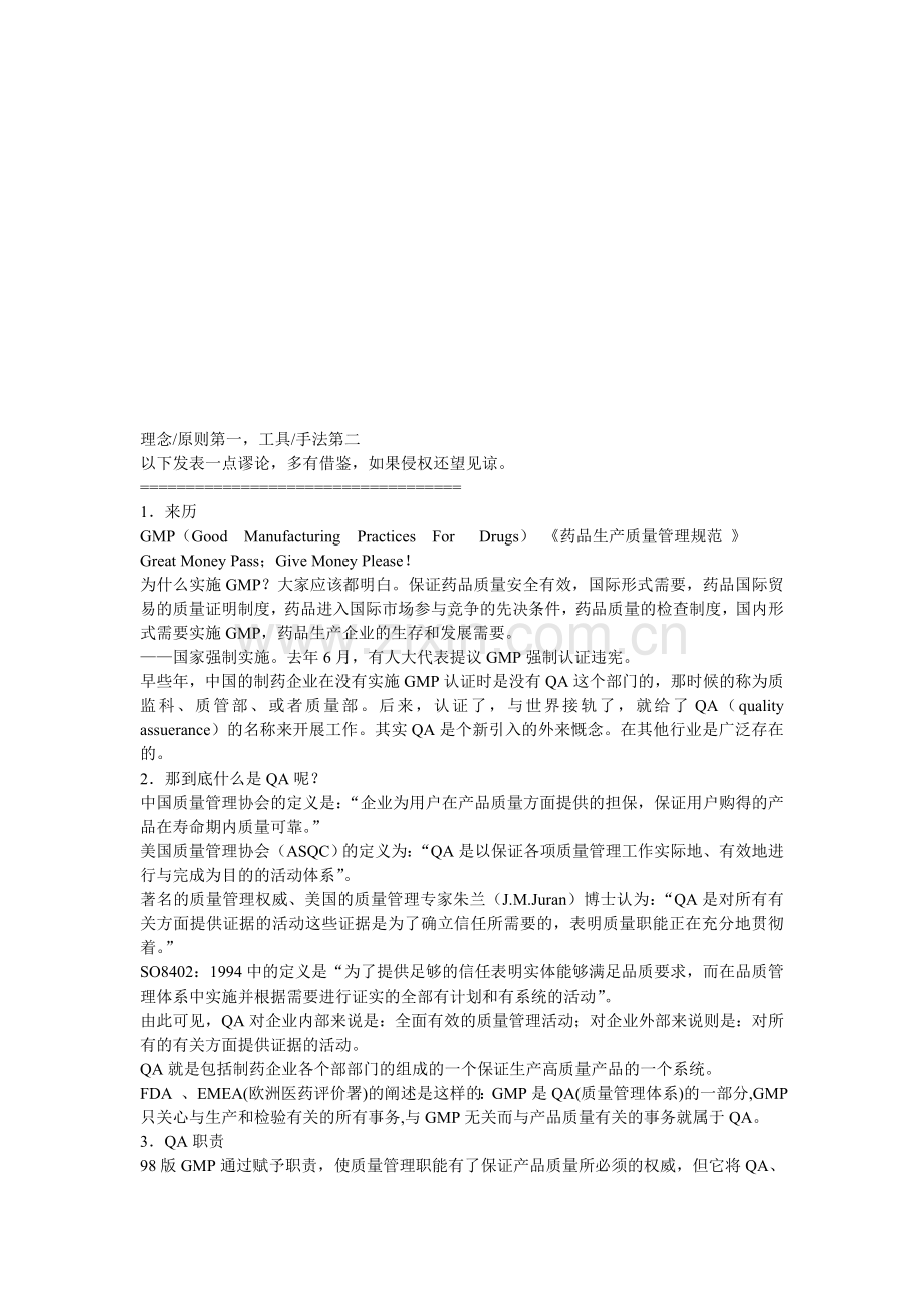 QA工作职责.doc_第1页