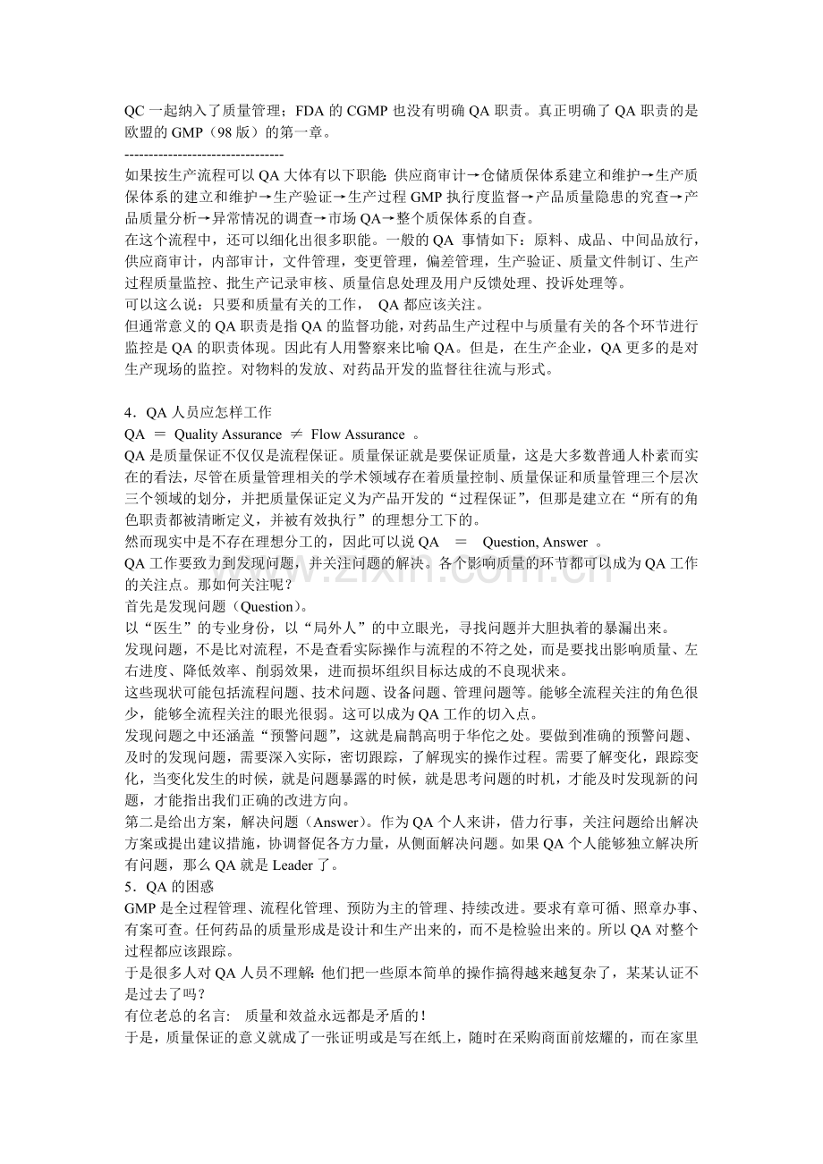 QA工作职责.doc_第2页