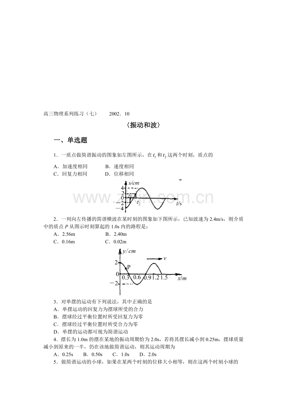 高三物理上学期系列练习(七).doc_第1页