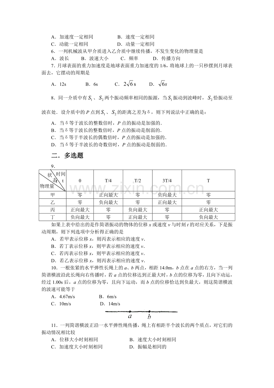 高三物理上学期系列练习(七).doc_第2页