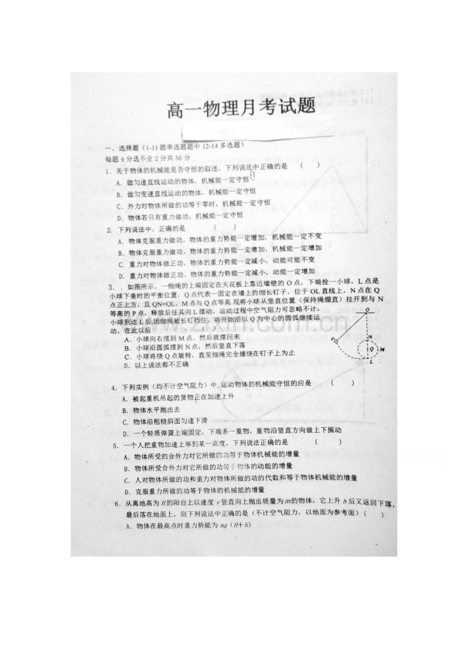 高一物理下册第三次月考测试题2.doc_第1页