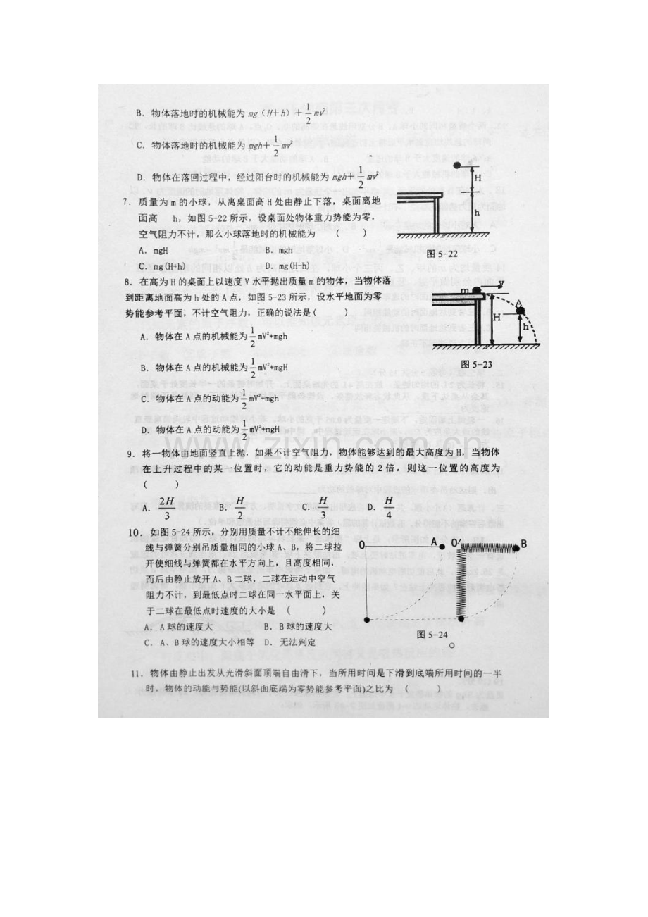 高一物理下册第三次月考测试题2.doc_第2页