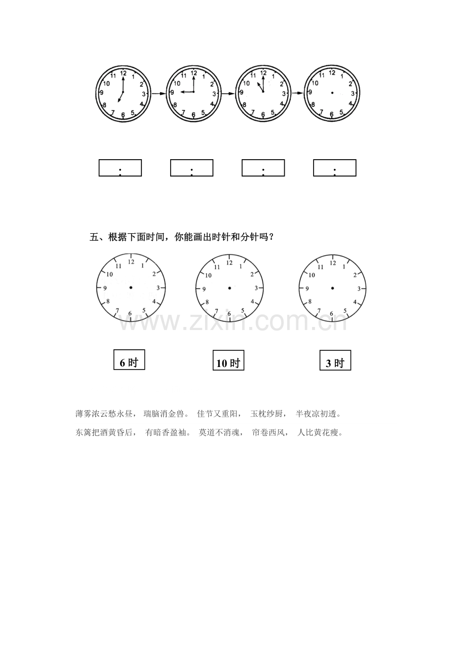 一年级数学上册课时基础检测题12.doc_第2页