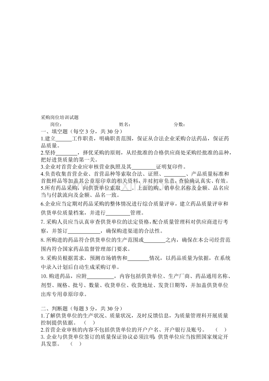 药品采购岗位培训试题.doc_第1页