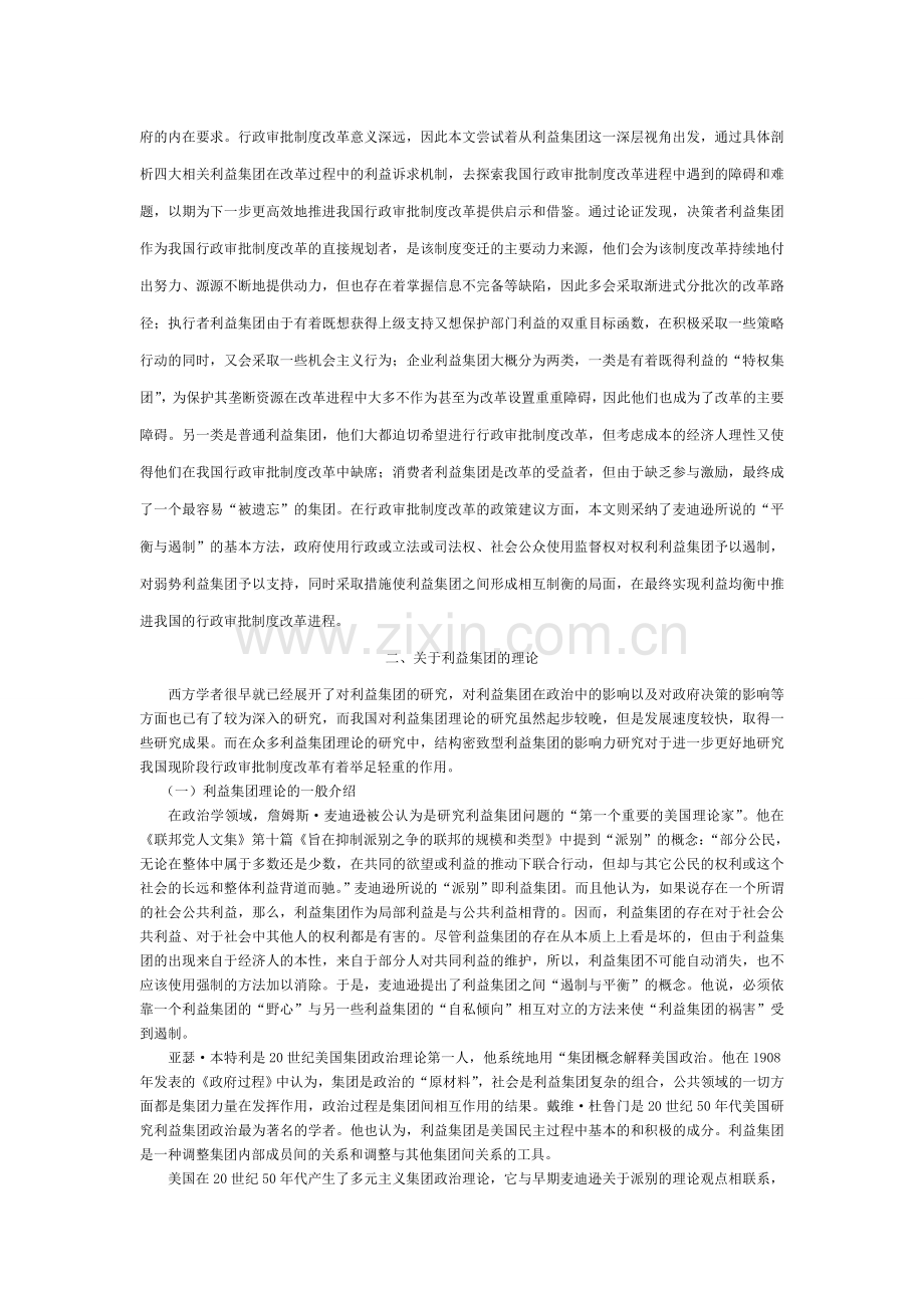 浅析利益集团理论视角下的我国行政审批制度改革.doc_第2页