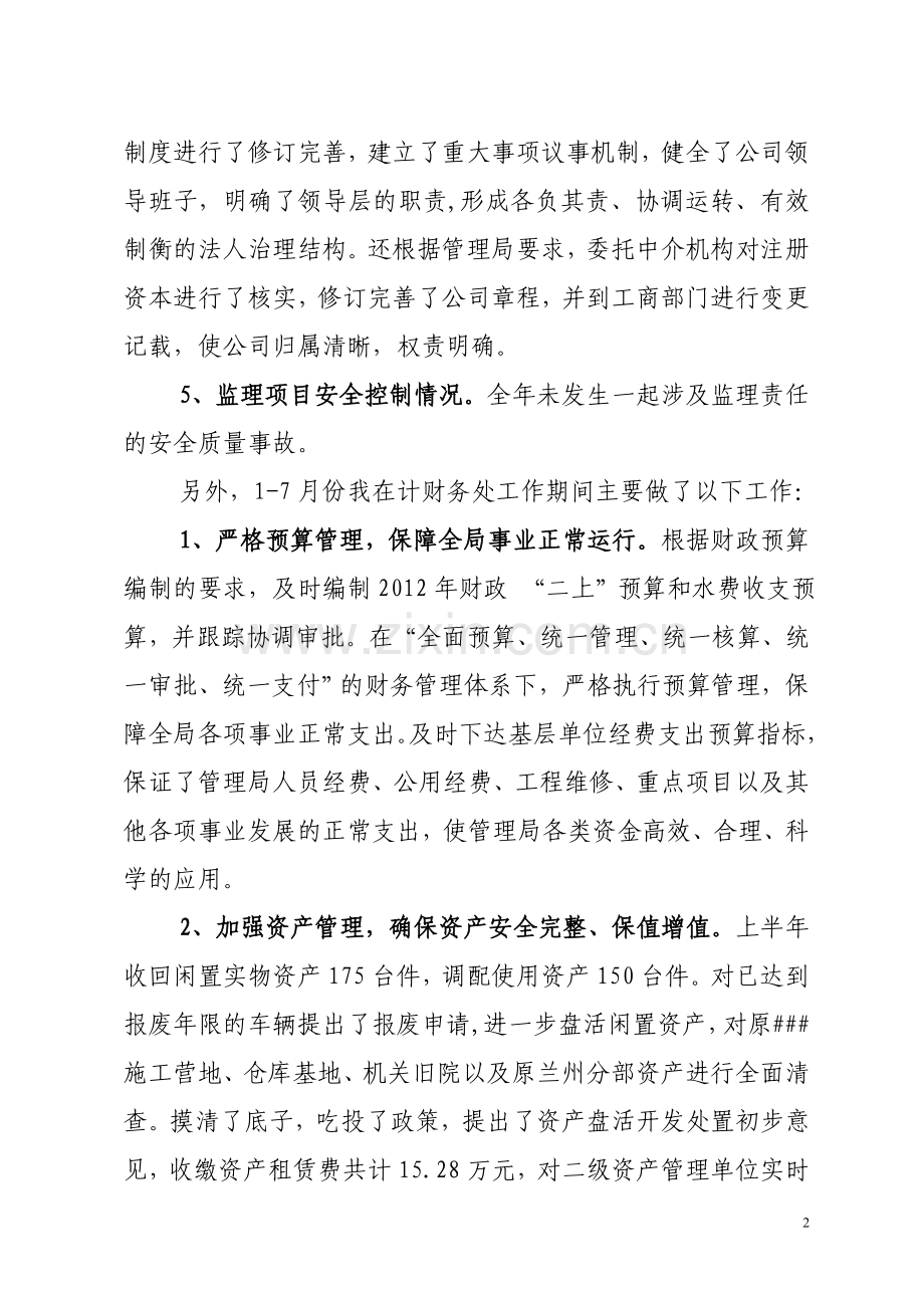 2012年述职述廉报告.doc_第2页