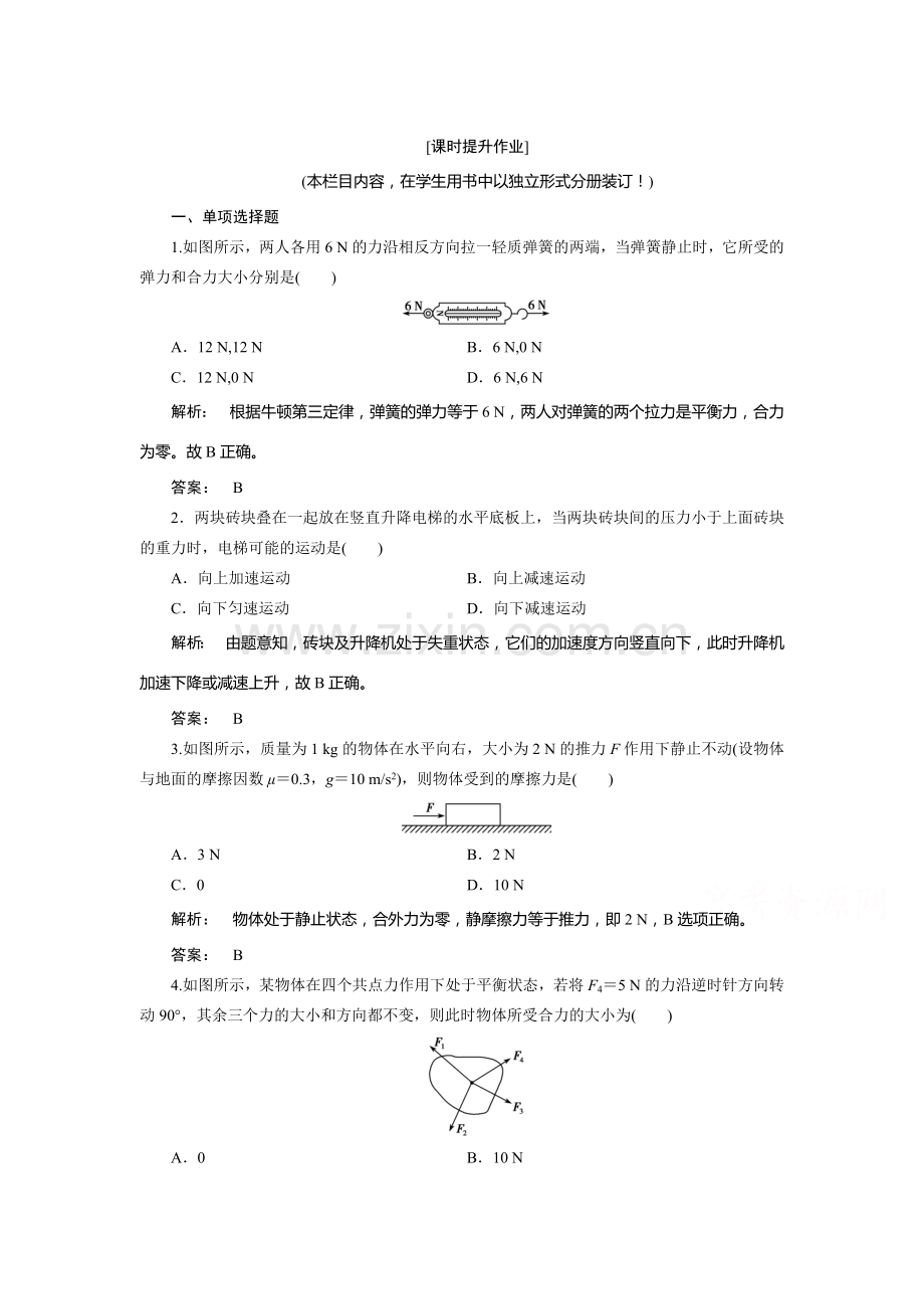 2017-2018学年高一物理上学期课时同步检测16.doc_第1页