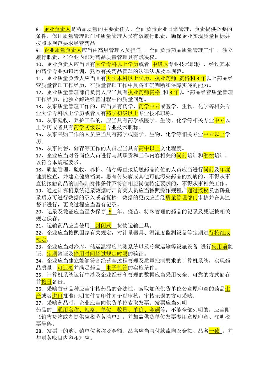 GSP培训考试试题答案.doc_第2页