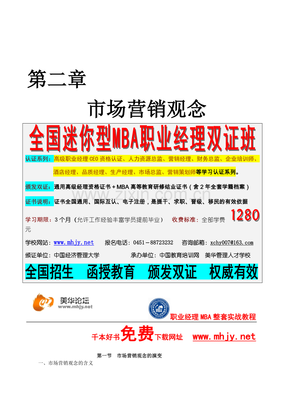 第二章---市场营销观念.doc_第1页