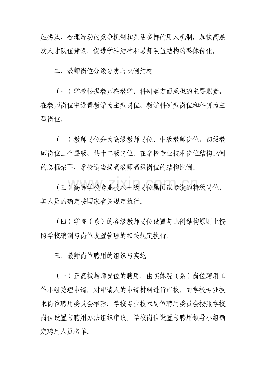 华东师范大学教师岗位设置与聘用办法.doc_第2页