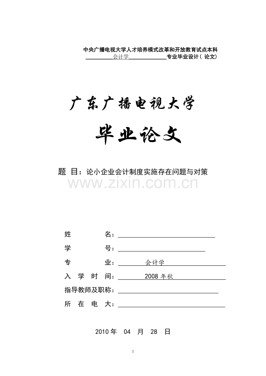 浅论加强企业负债的管理1.doc_第1页