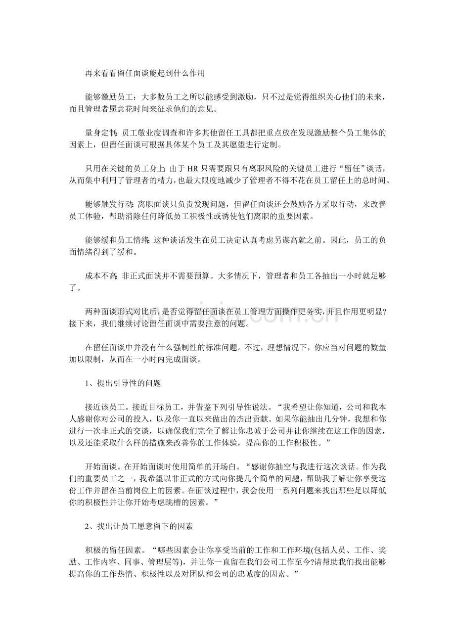 智慧365：人力资源管理工作中如何留下高绩效人才？.doc_第2页