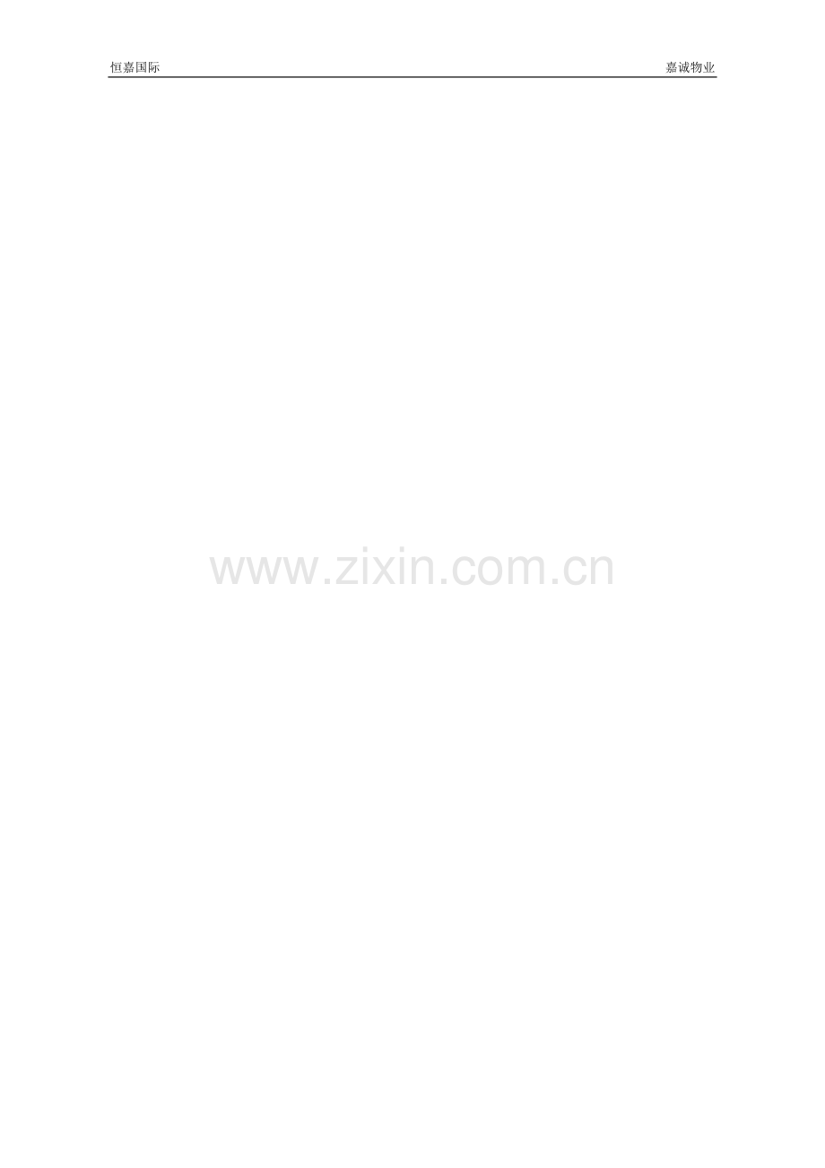 商业地产物业介入(执案)全套.doc_第1页
