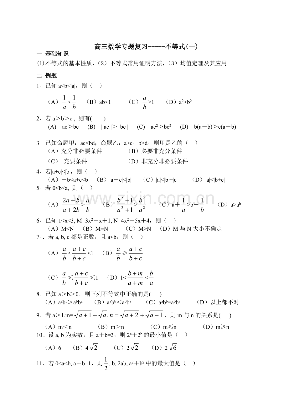 高三数学专题复习08.doc_第1页