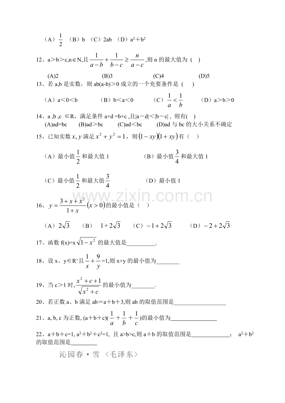 高三数学专题复习08.doc_第2页