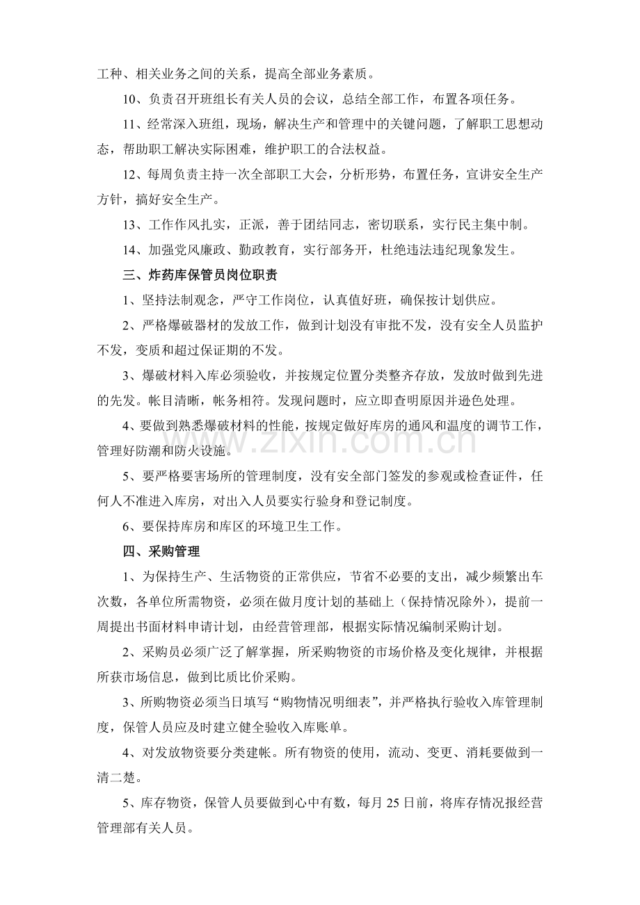 物资部管理制度.doc_第2页