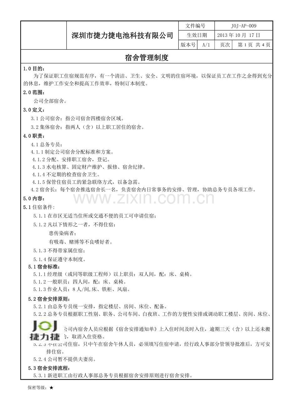 joj-FI-009-宿舍管理制度.doc_第1页