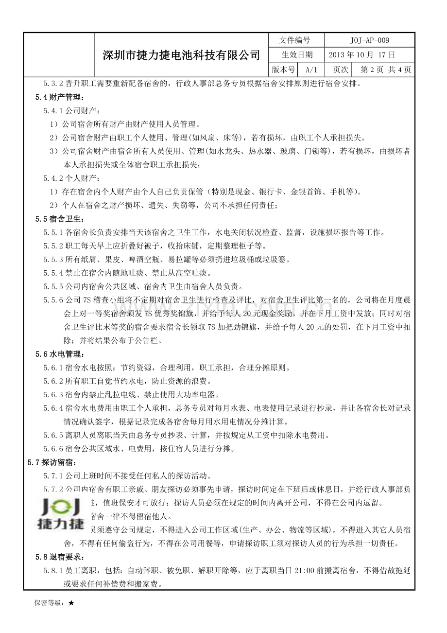 joj-FI-009-宿舍管理制度.doc_第2页
