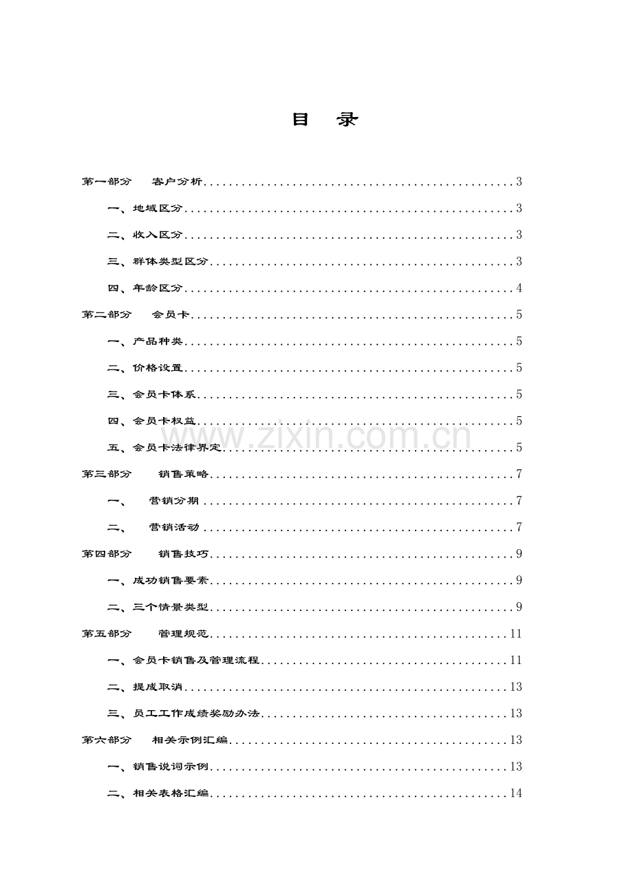 营销推广手册.doc_第2页