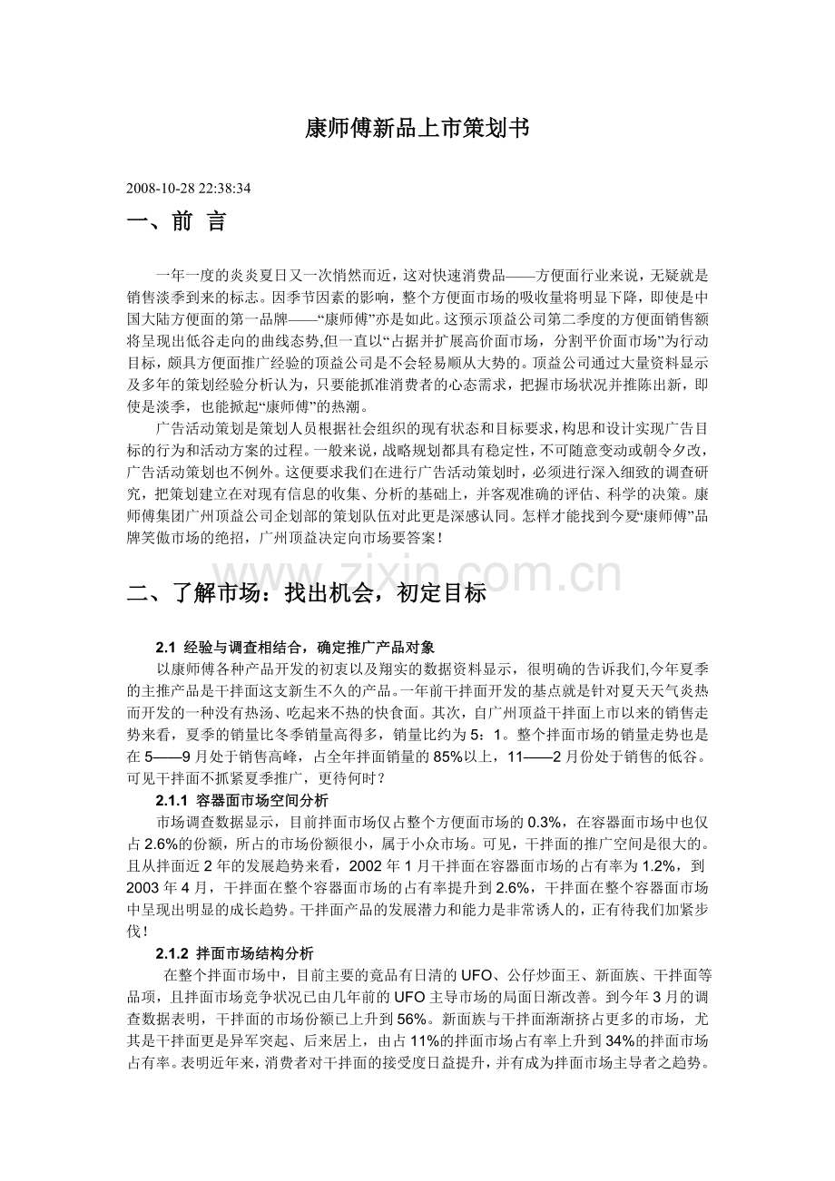 快消品等行业品牌策划方案案例.doc_第2页