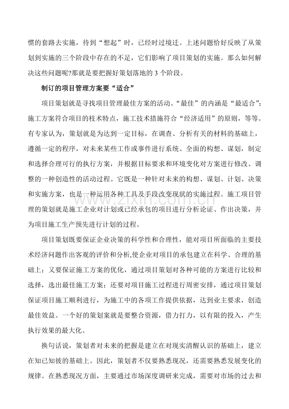 把握策划落地的三阶段.doc_第2页