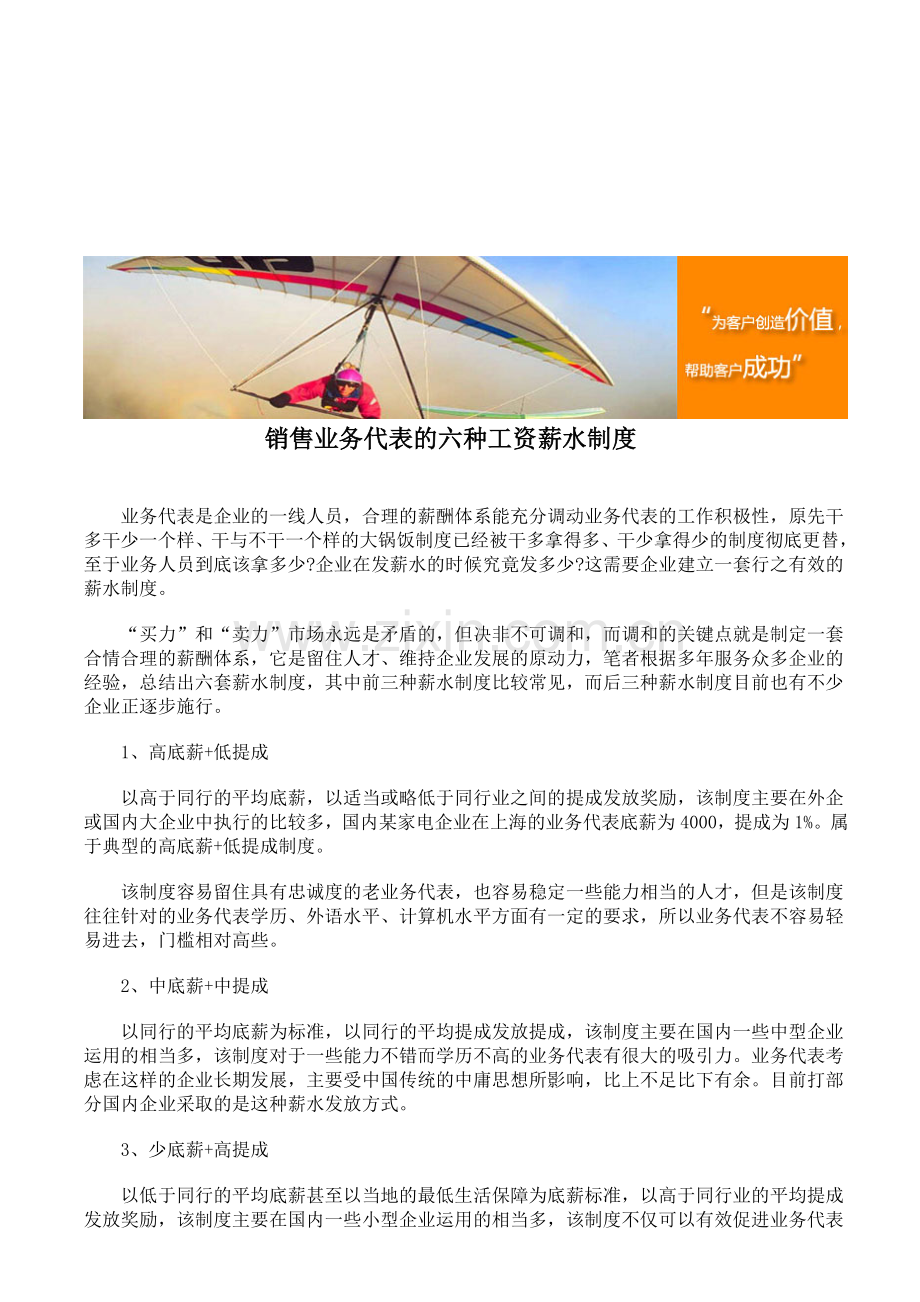 销售业务代表的六种工资薪水制度.doc_第1页