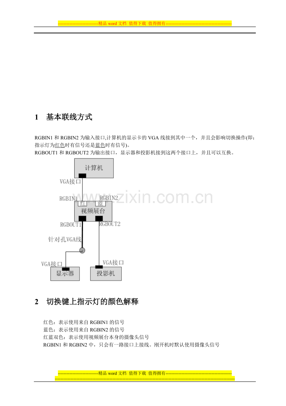 展台及投影机使用手册.doc_第2页