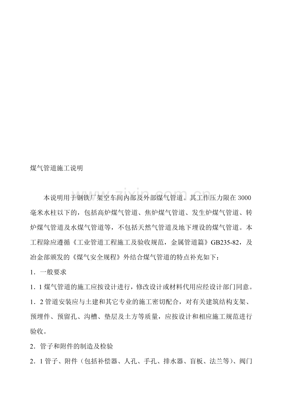 煤气管道施工.doc_第1页