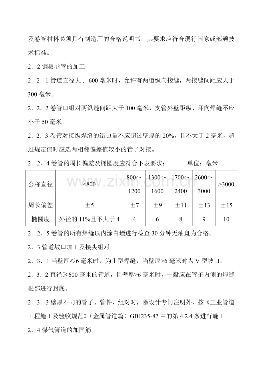 煤气管道施工.doc_第2页
