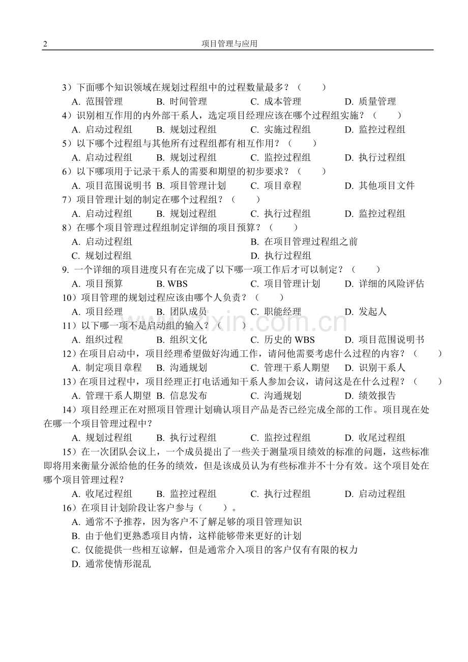 习题3：第3章--项目管理过程.doc_第2页