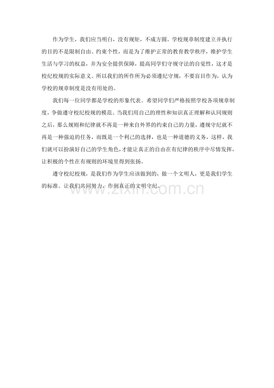 遵守规章制度-约束自己的行为.doc_第2页